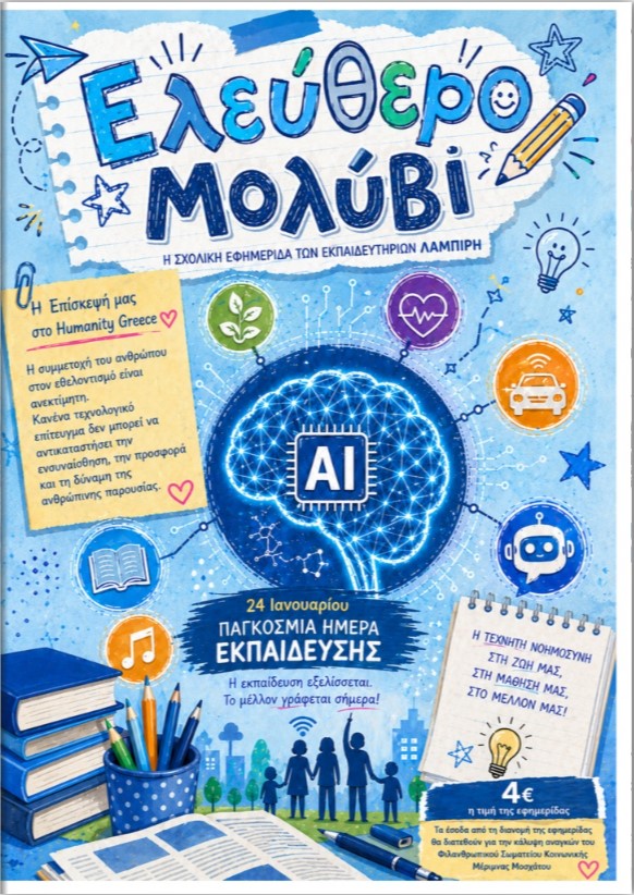 Tεύχος 18ο
